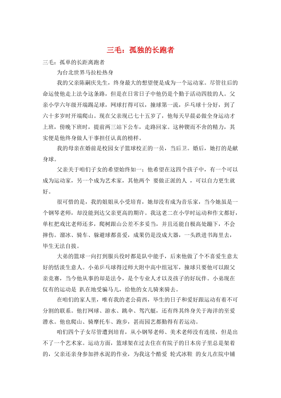 三毛：孤独的长跑者_第1页