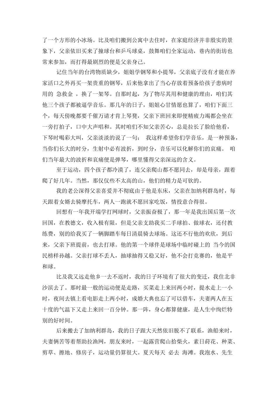 三毛：孤独的长跑者_第2页