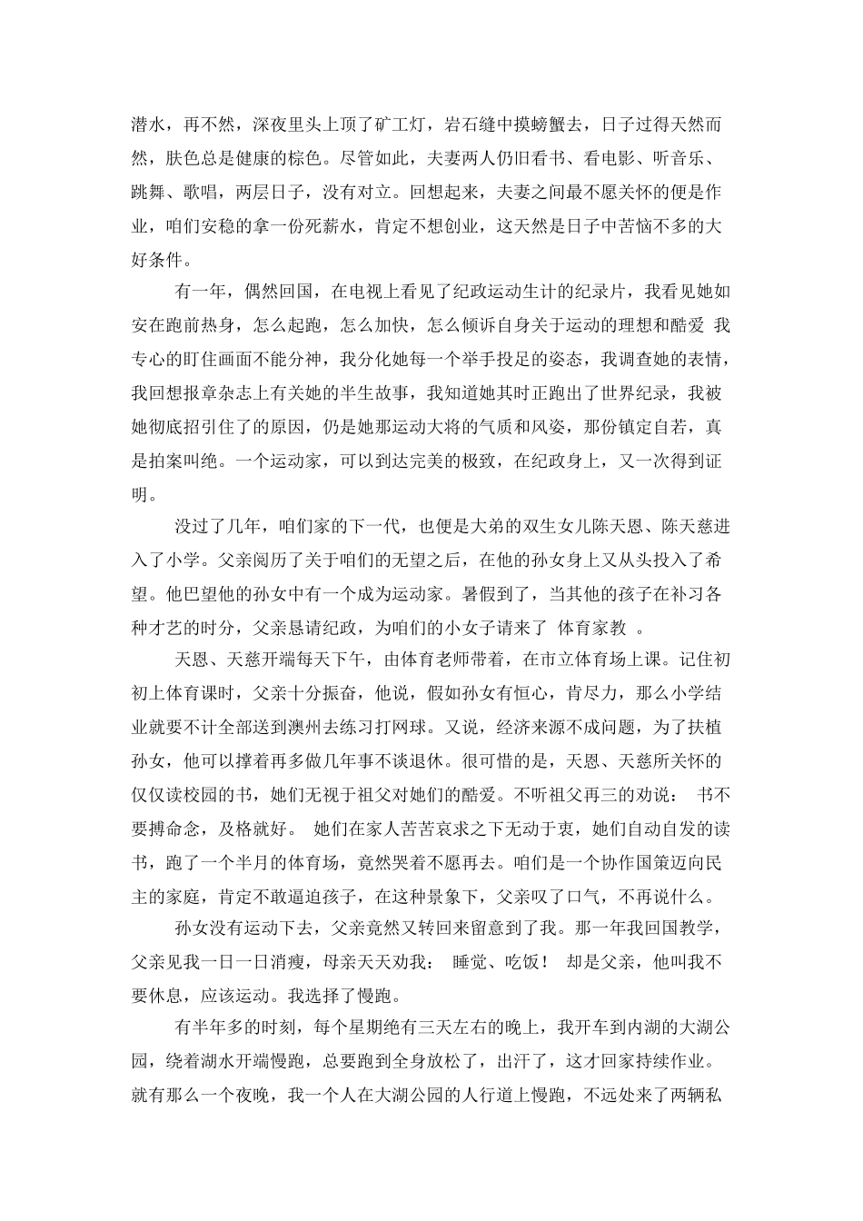 三毛：孤独的长跑者_第3页