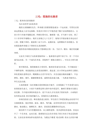 三毛：孤独的长跑者