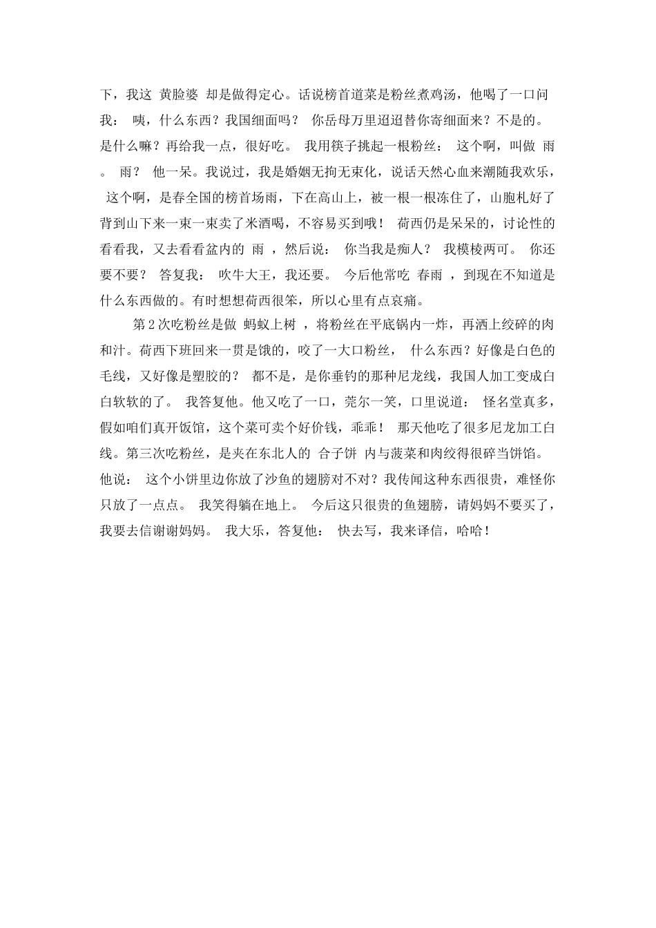 三毛：沙漠中的饭店_第2页