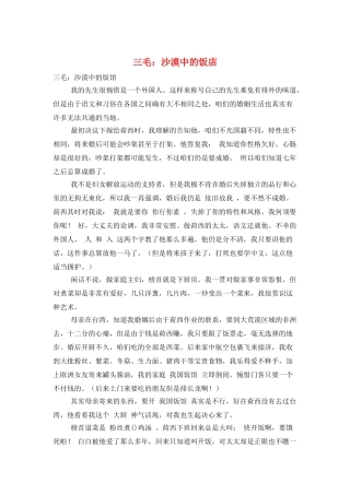 三毛：沙漠中的饭店