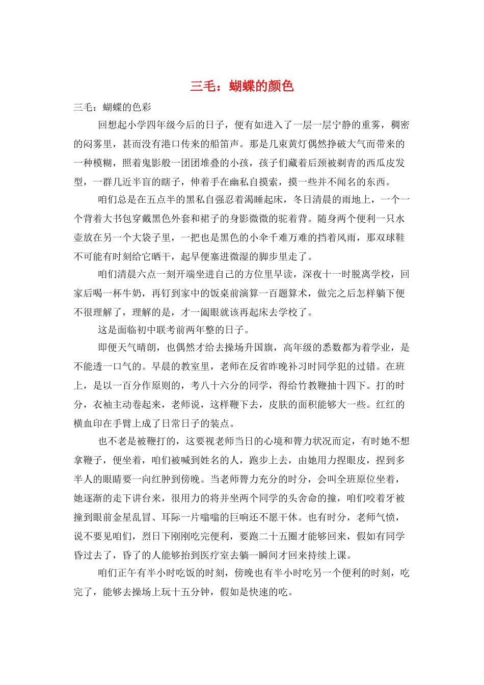 三毛：蝴蝶的颜色_第1页