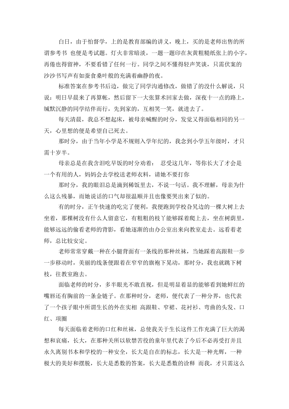 三毛：蝴蝶的颜色_第2页