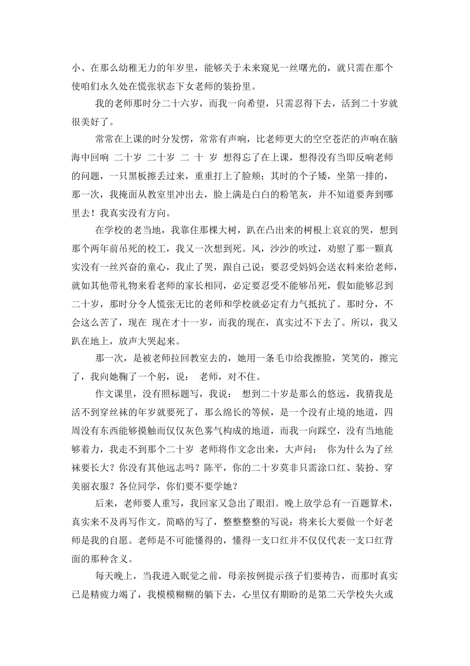 三毛：蝴蝶的颜色_第3页