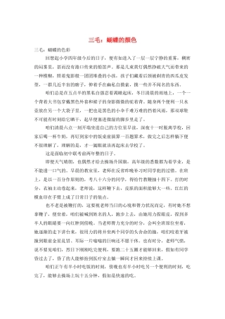 三毛：蝴蝶的颜色
