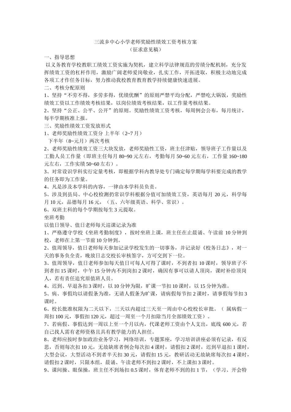 三流乡中心小学教师奖励性绩效工资考核方案_第1页