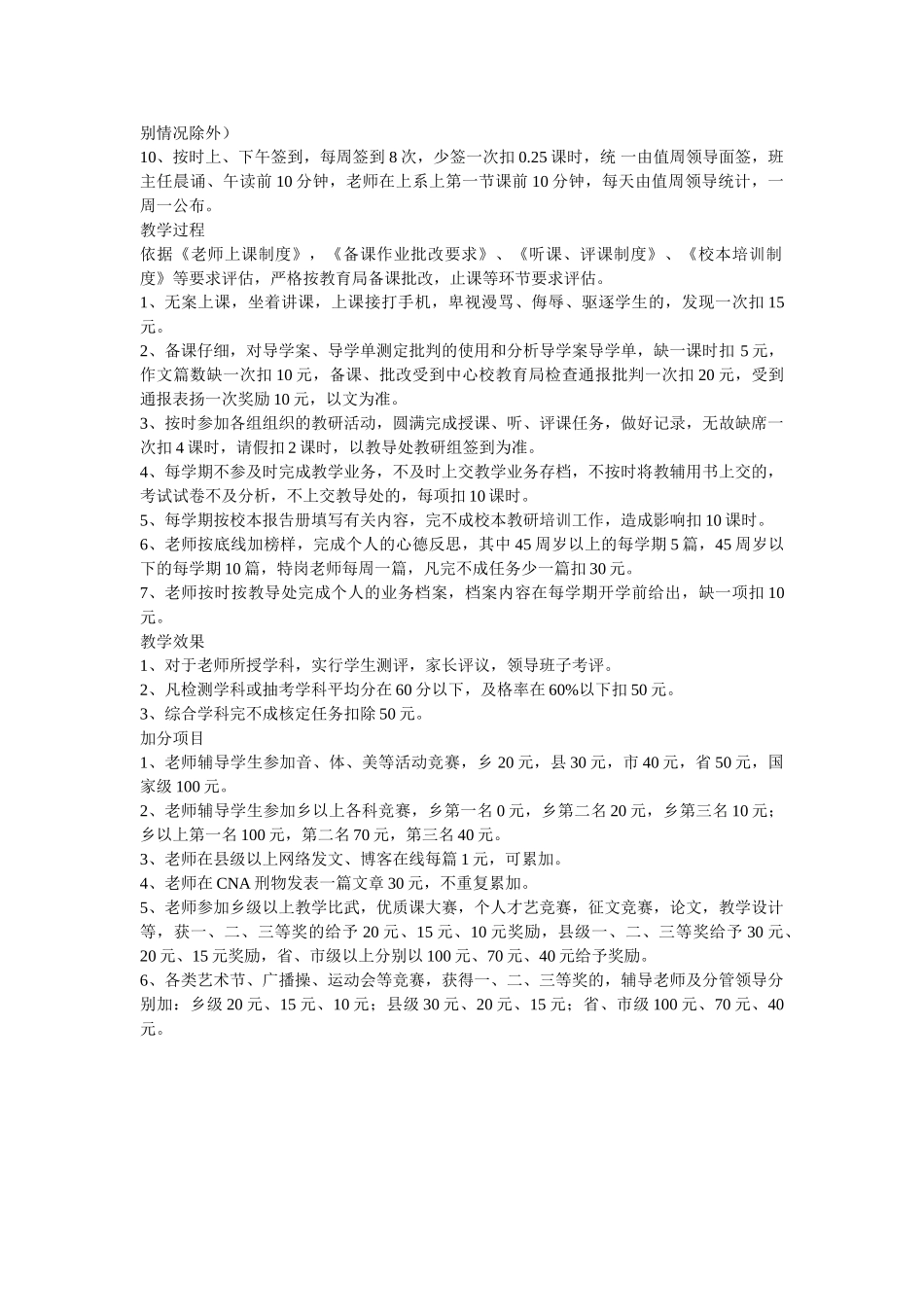 三流乡中心小学教师奖励性绩效工资考核方案_第2页