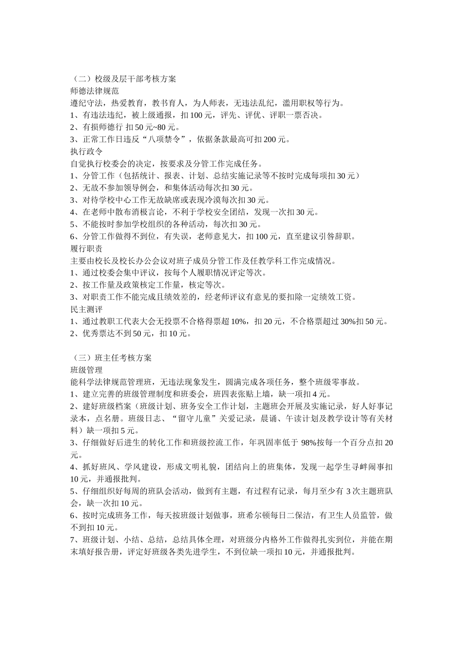 三流乡中心小学教师奖励性绩效工资考核方案_第3页