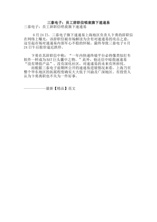 三泰电子：员工辞职信唱衰旗下速递易