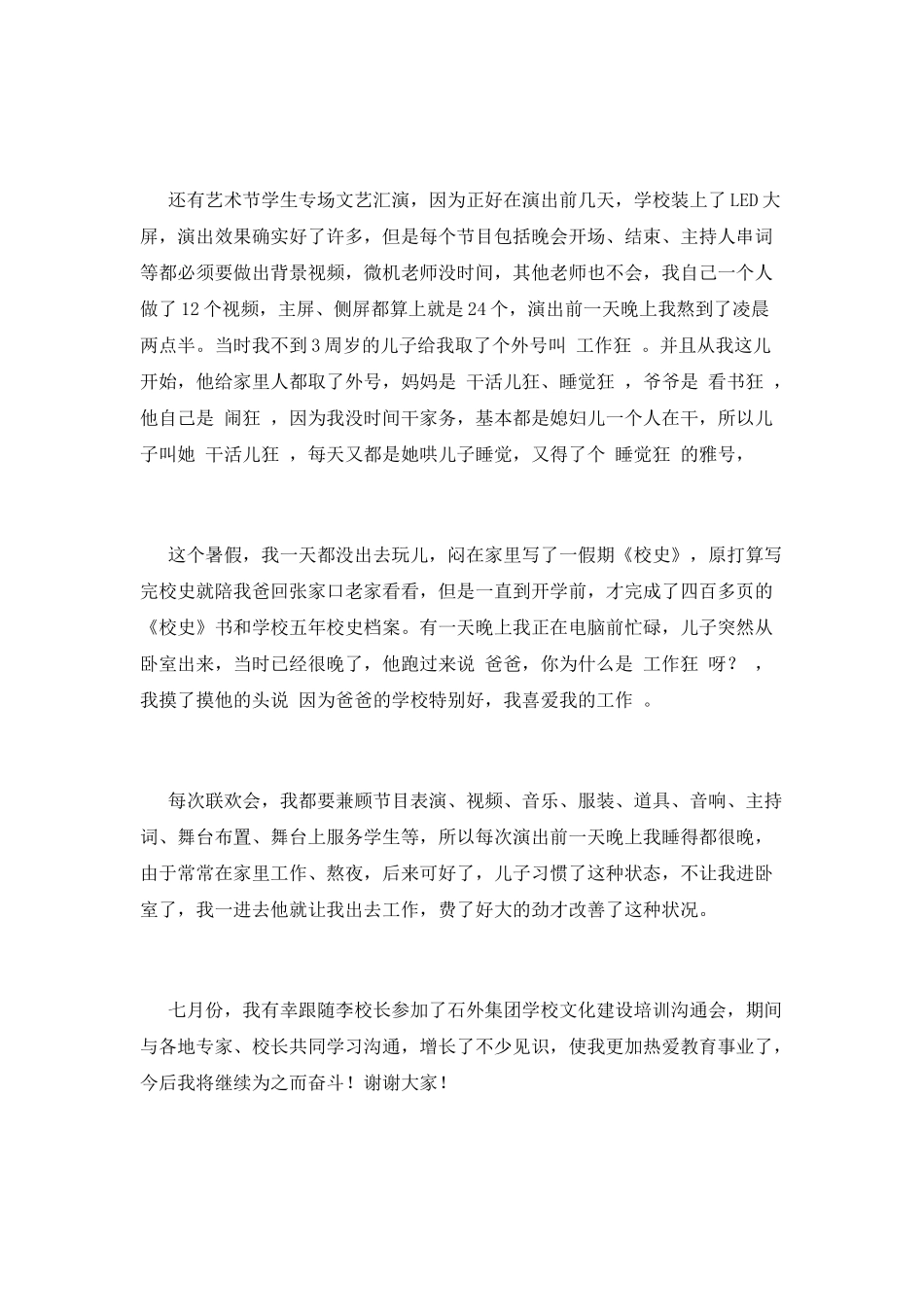 三爱教育演讲稿_第2页