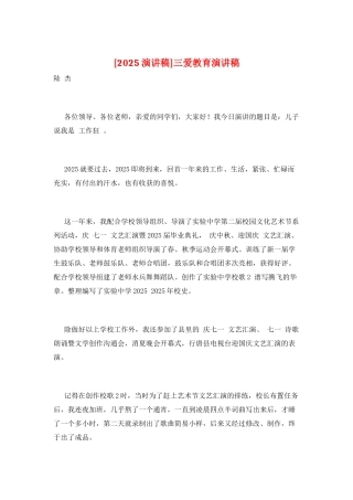 三爱教育演讲稿