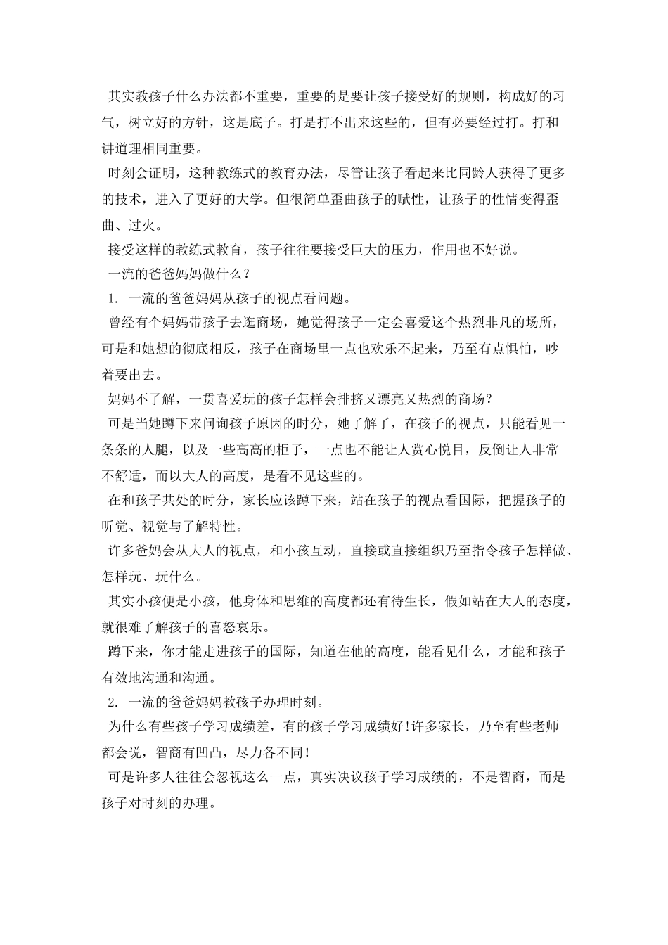 三流的父母做保姆-二流的父母做教练-一流的父母…_第2页