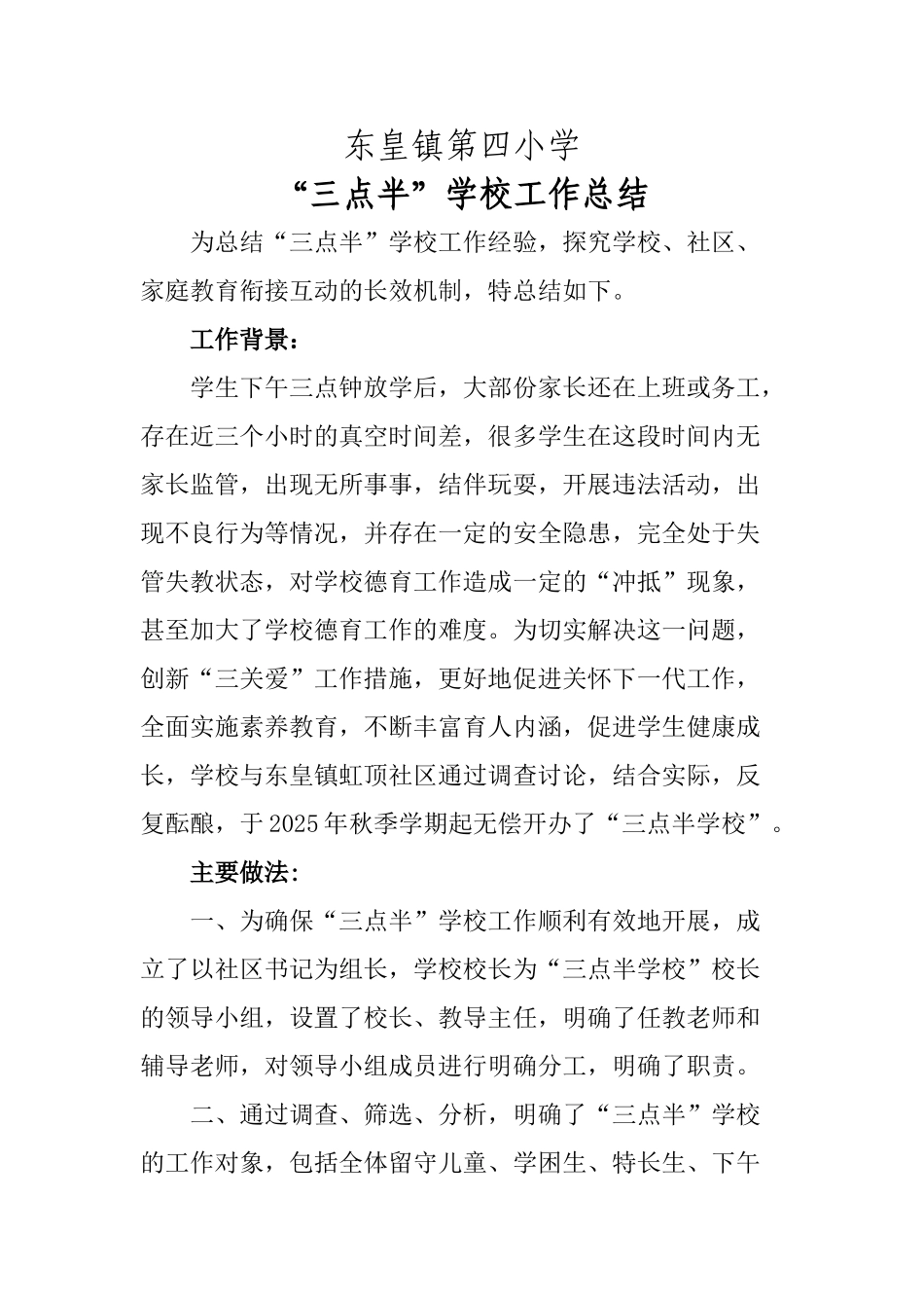 三点半学校工作总结_第1页