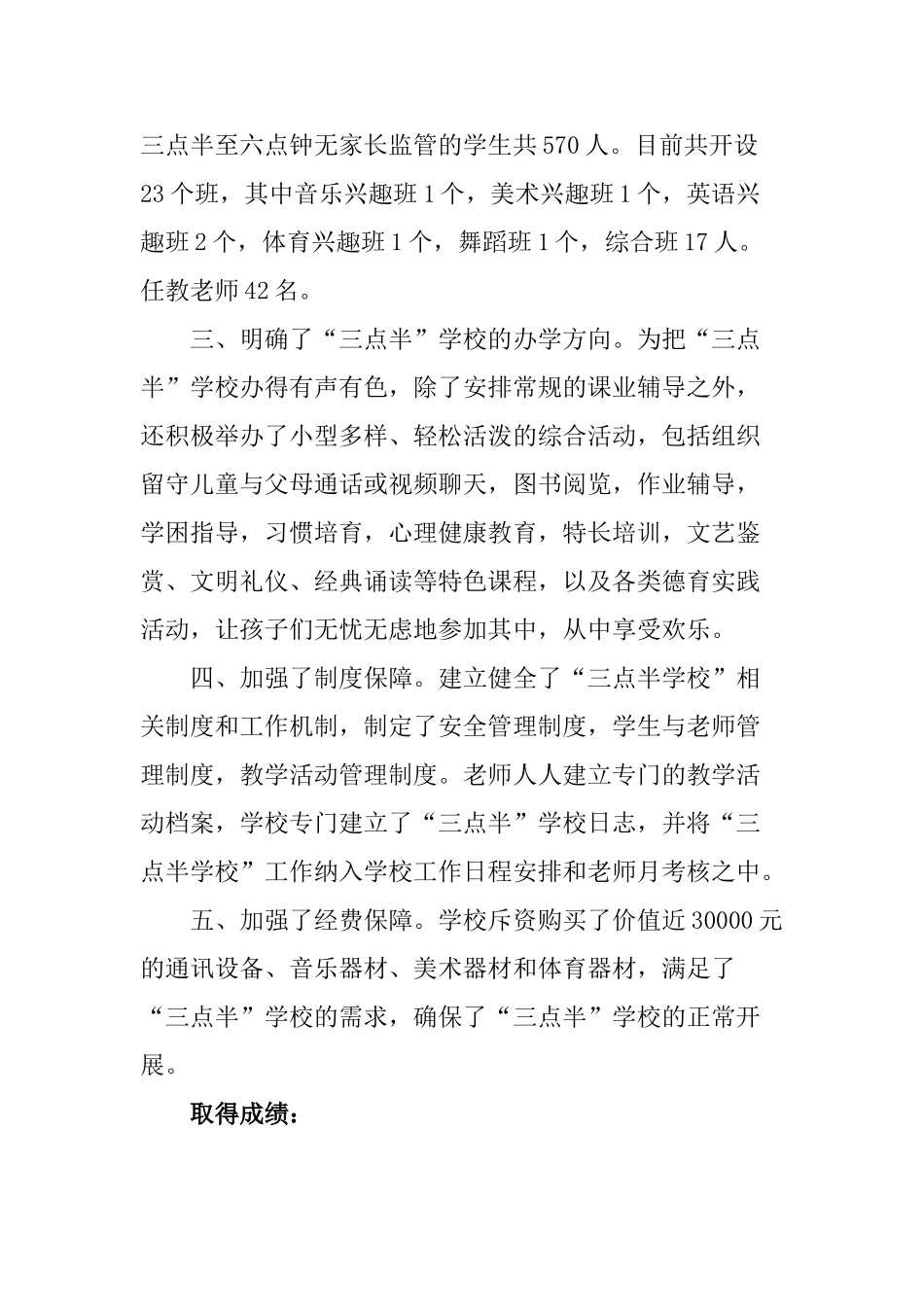 三点半学校工作总结_第2页