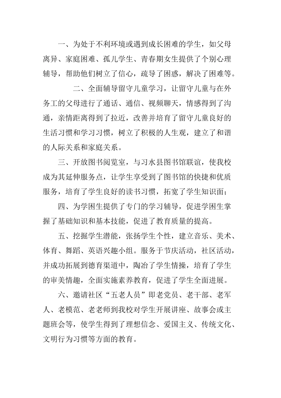 三点半学校工作总结_第3页