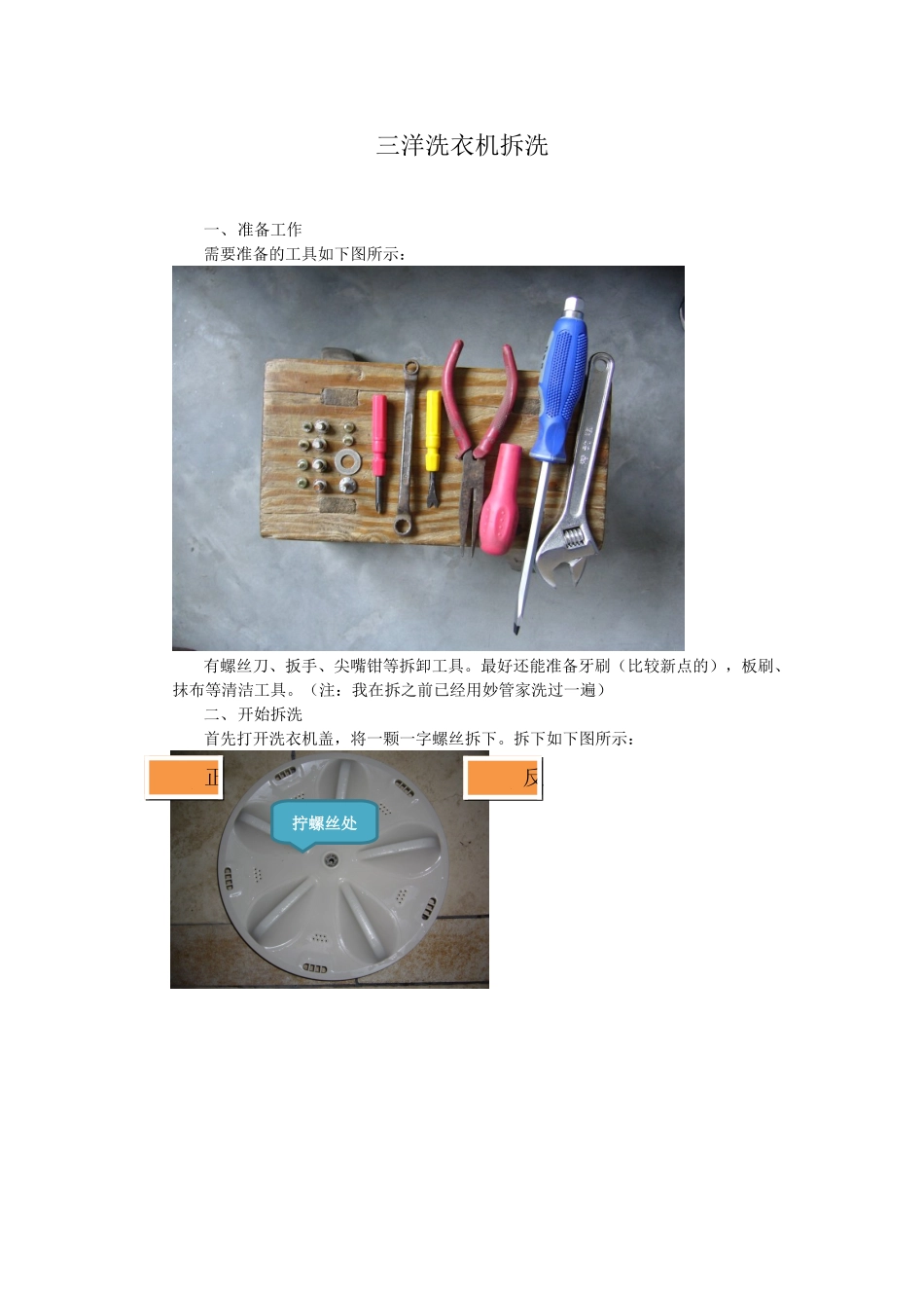 三洋洗衣机拆洗_第1页