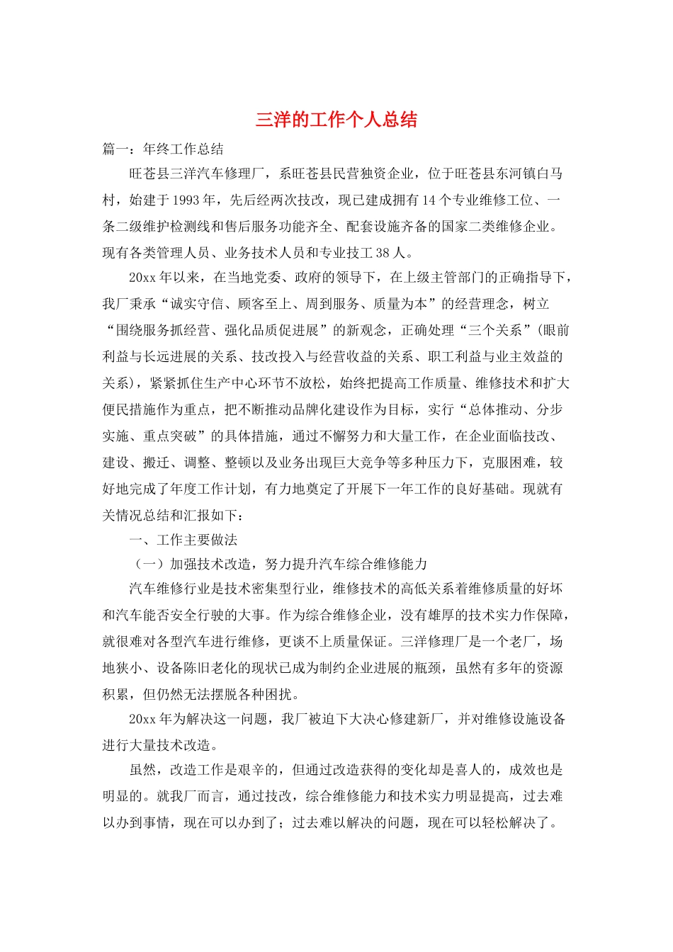 三洋的工作个人总结_第1页