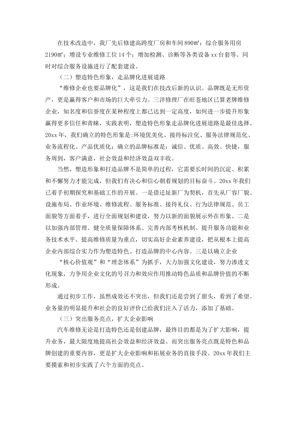 三洋的工作个人总结_第2页