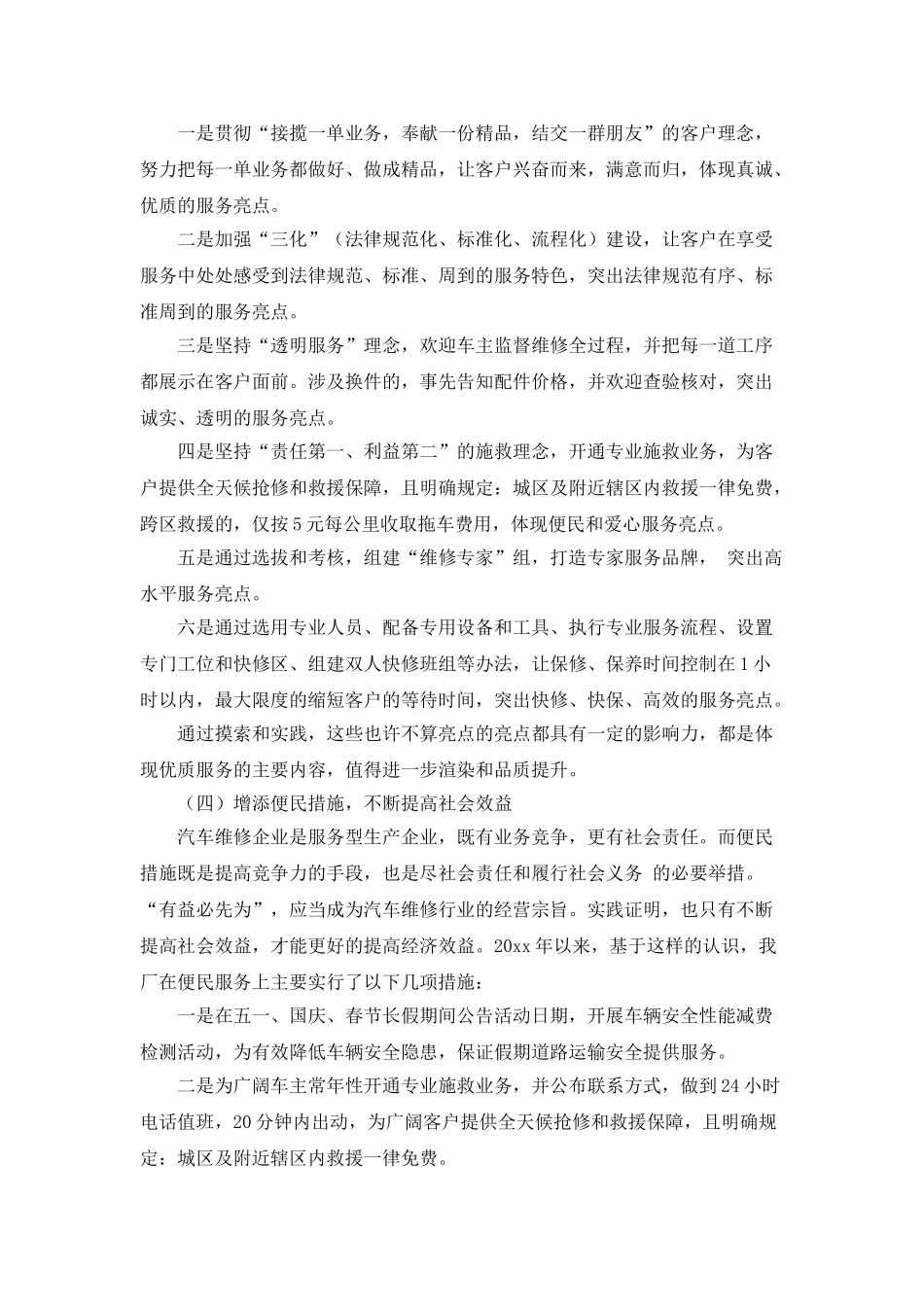 三洋的工作个人总结_第3页