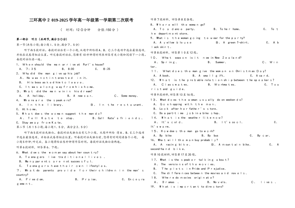 三环高中高一年级第一学期十一月联考英语试题_第1页