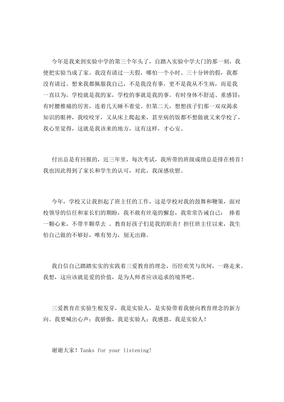 三爱教育演讲稿2篇_第2页