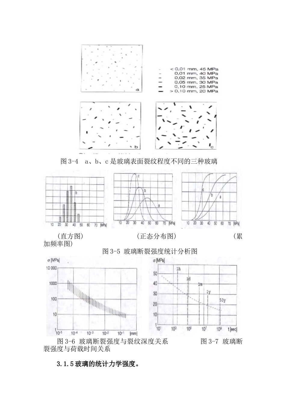 三玻璃断裂力学及玻璃结构_第3页