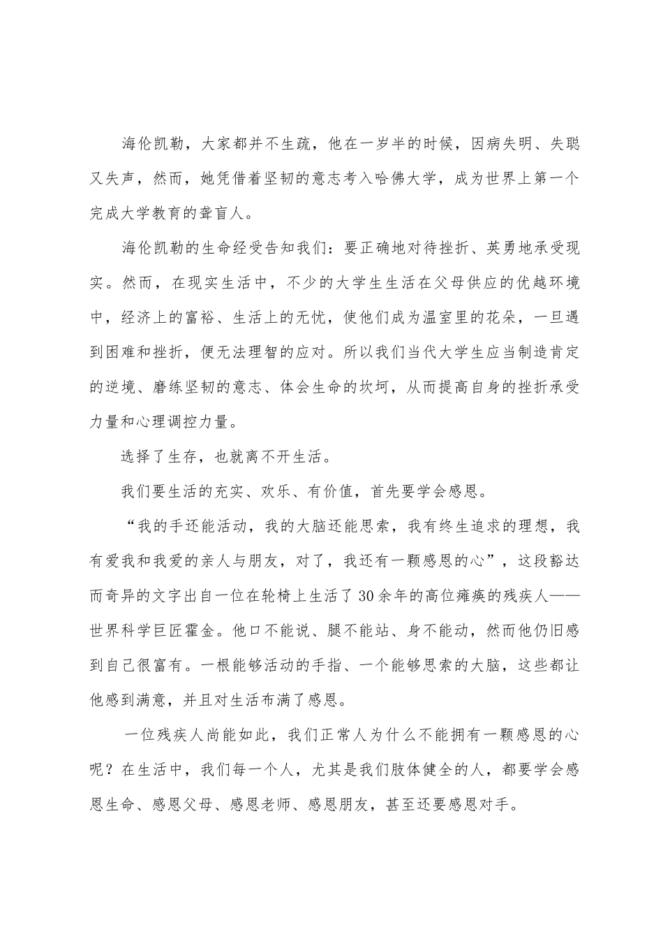 三生教育的演讲稿_第2页