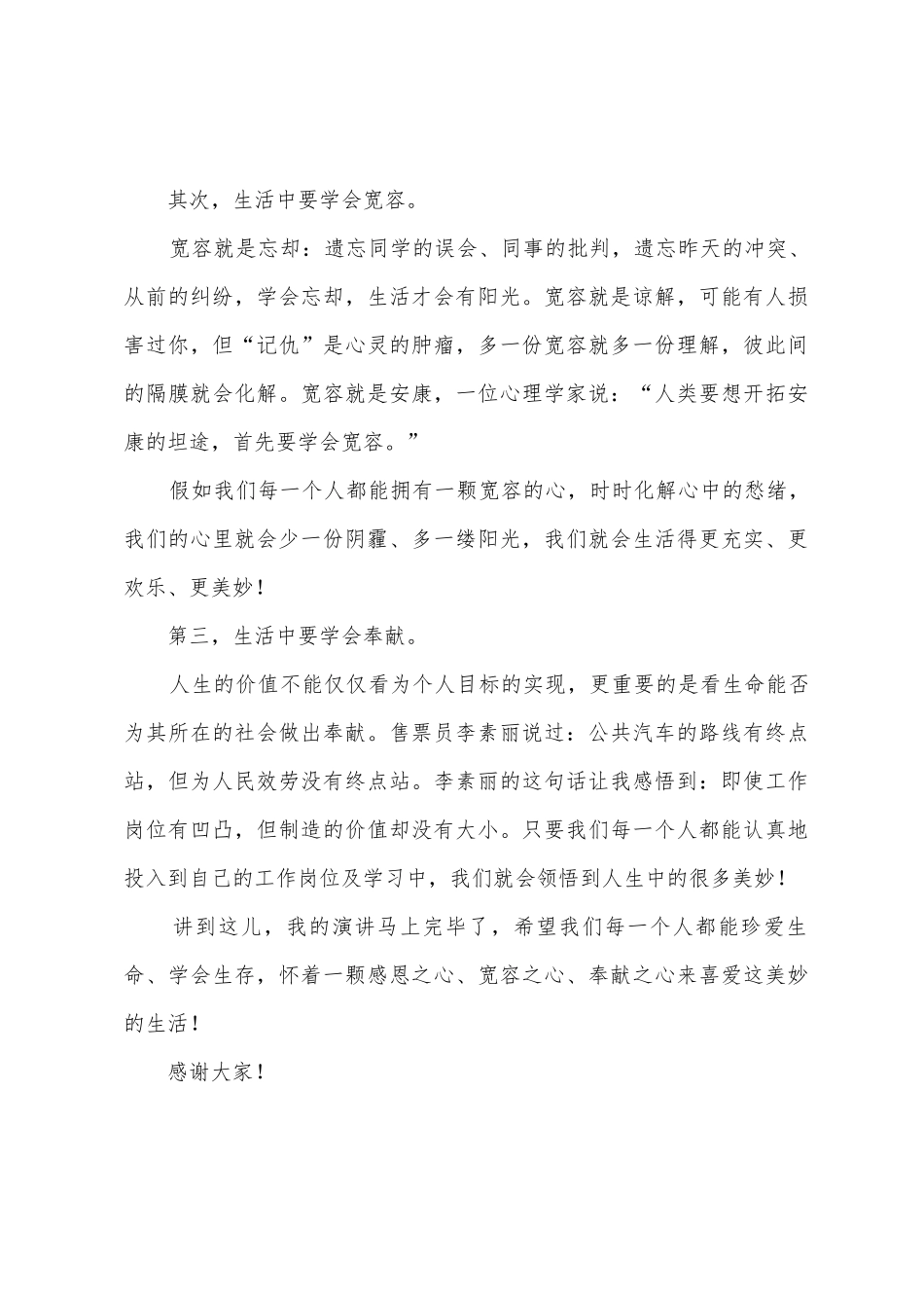 三生教育的演讲稿_第3页