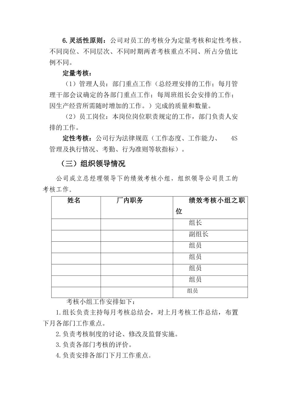 三源汽车修理厂绩效考核计划_第2页