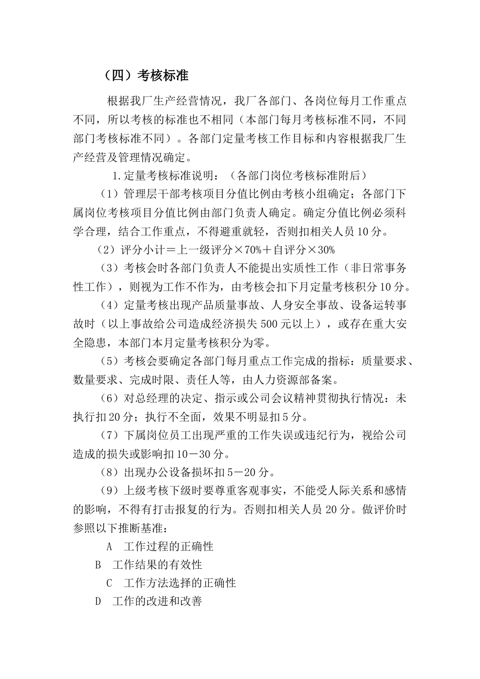 三源汽车修理厂绩效考核计划_第3页