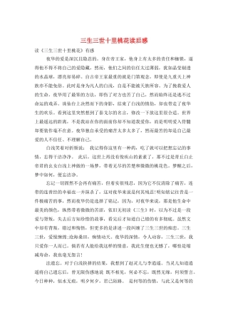 三生三世十里桃花读后感