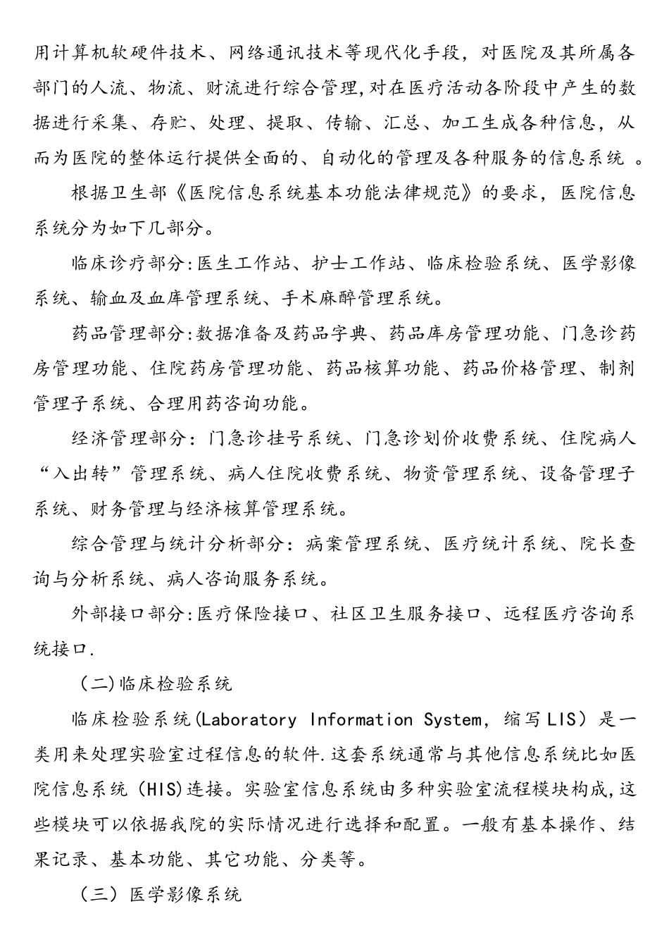 三甲医院信息化规划_第2页