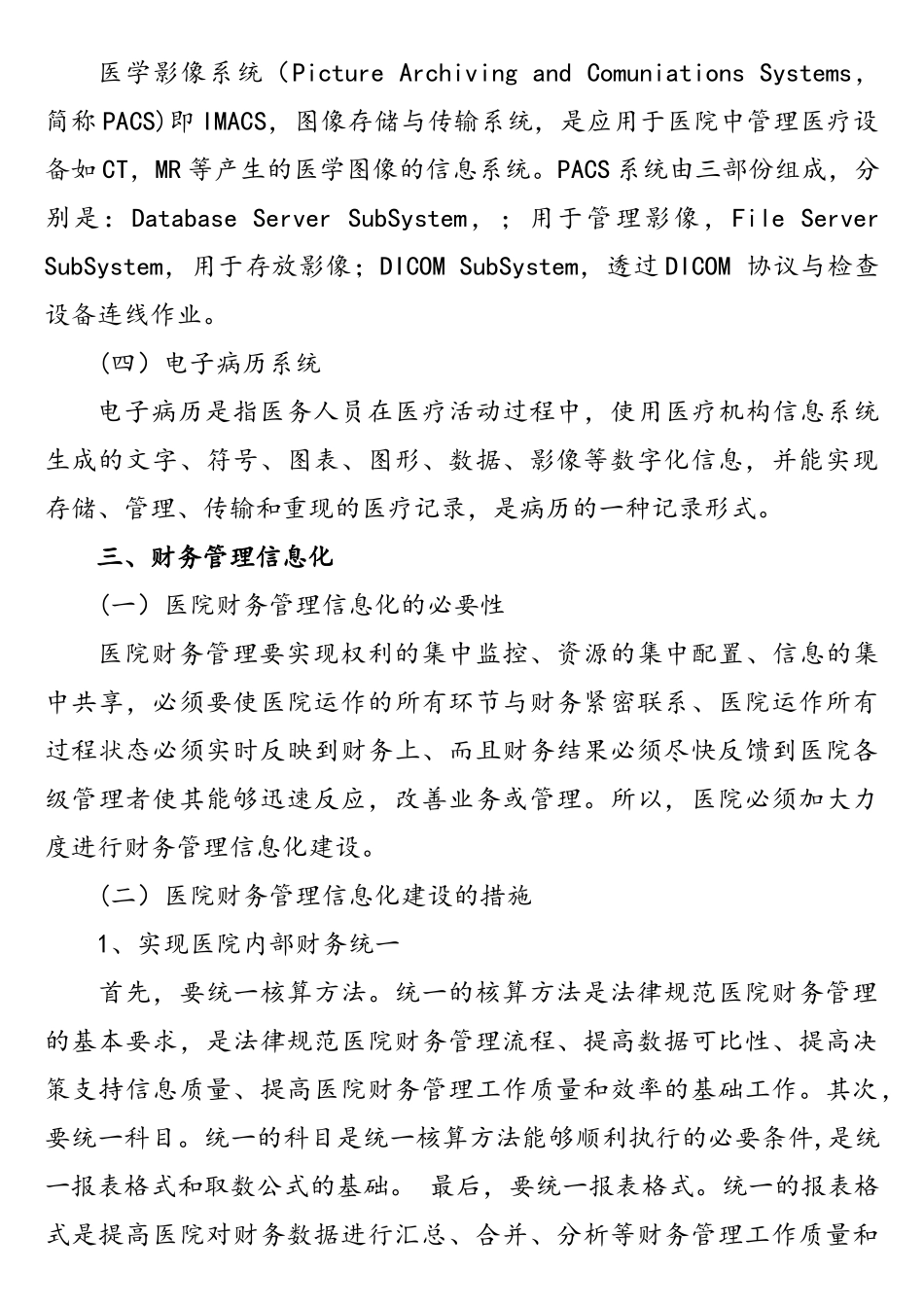 三甲医院信息化规划_第3页