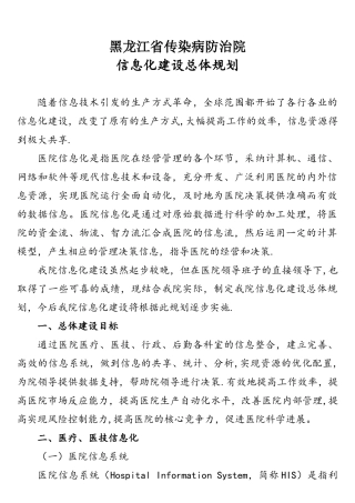 三甲医院信息化规划