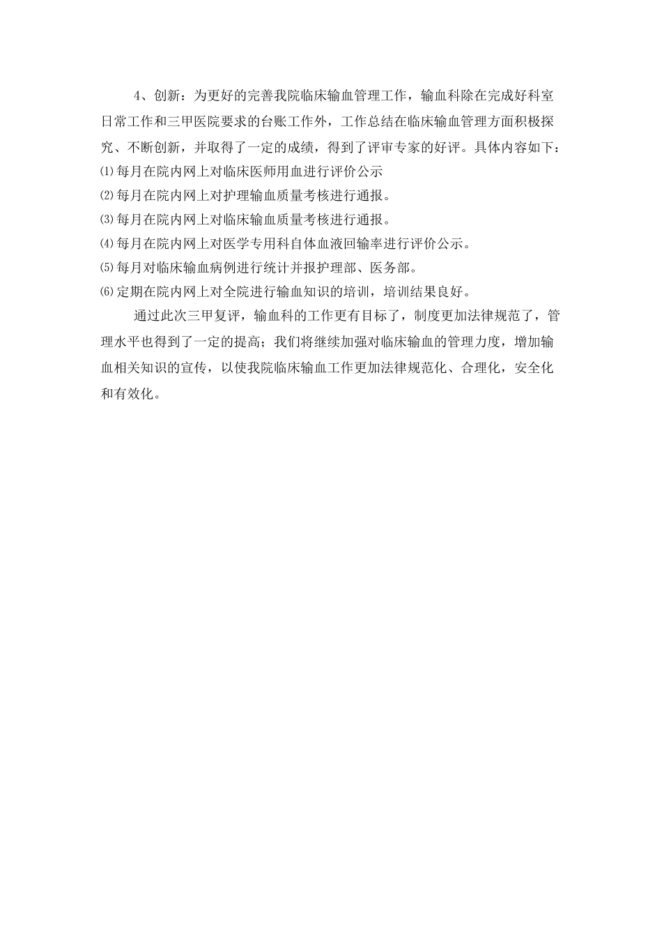 三甲医院复审的心得体会_第2页
