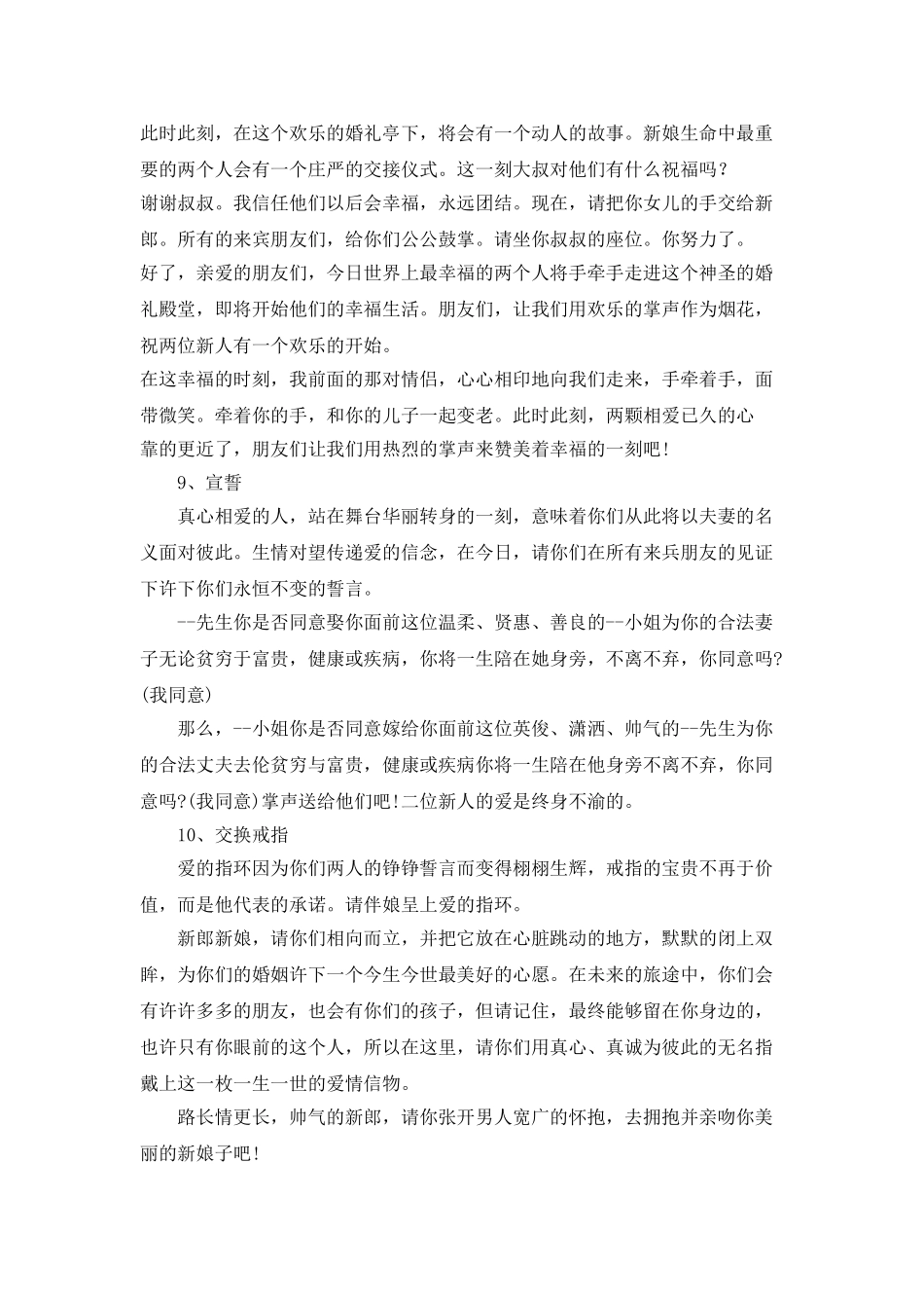 三生三世婚礼主持词范文_第2页