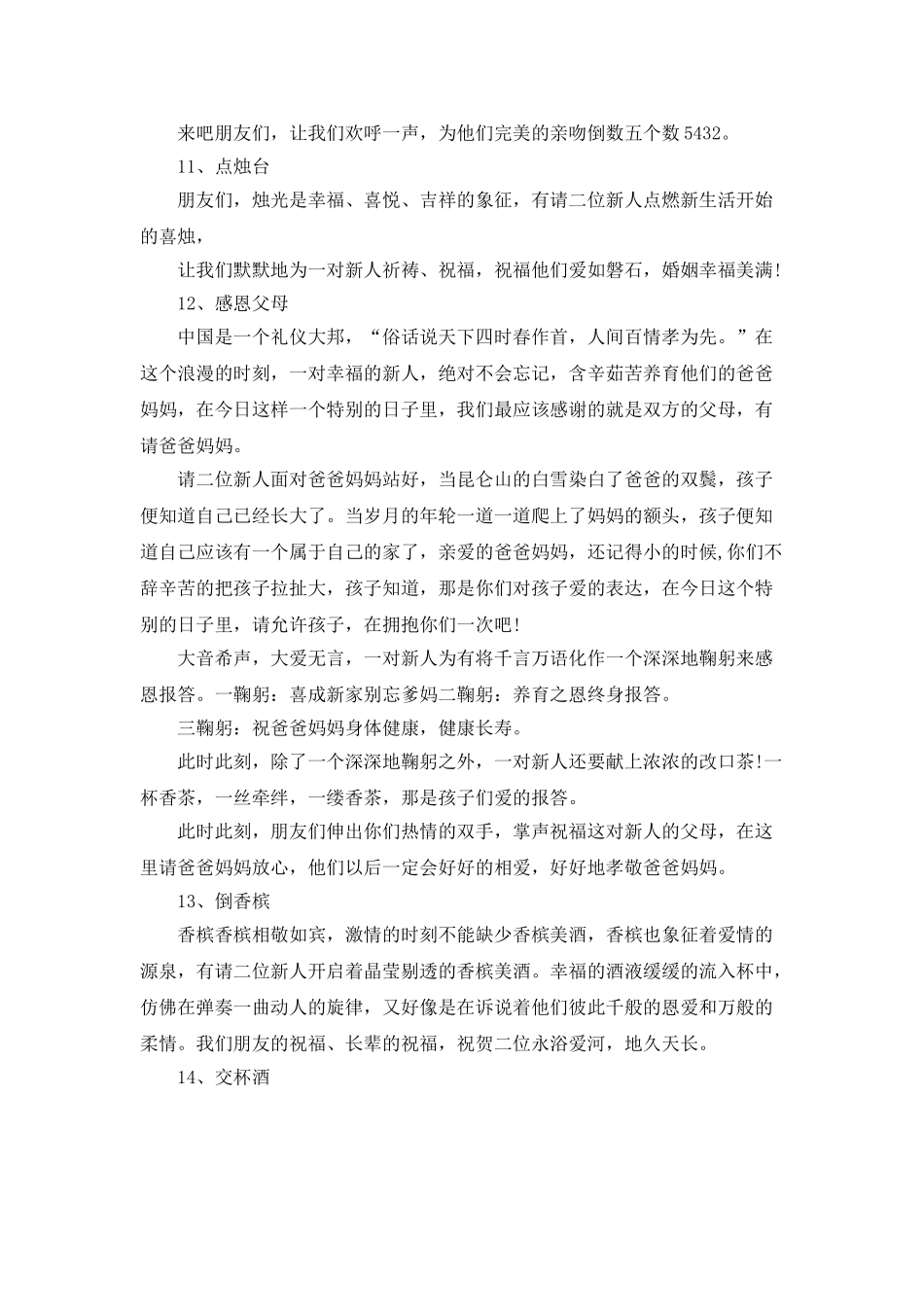 三生三世婚礼主持词范文_第3页