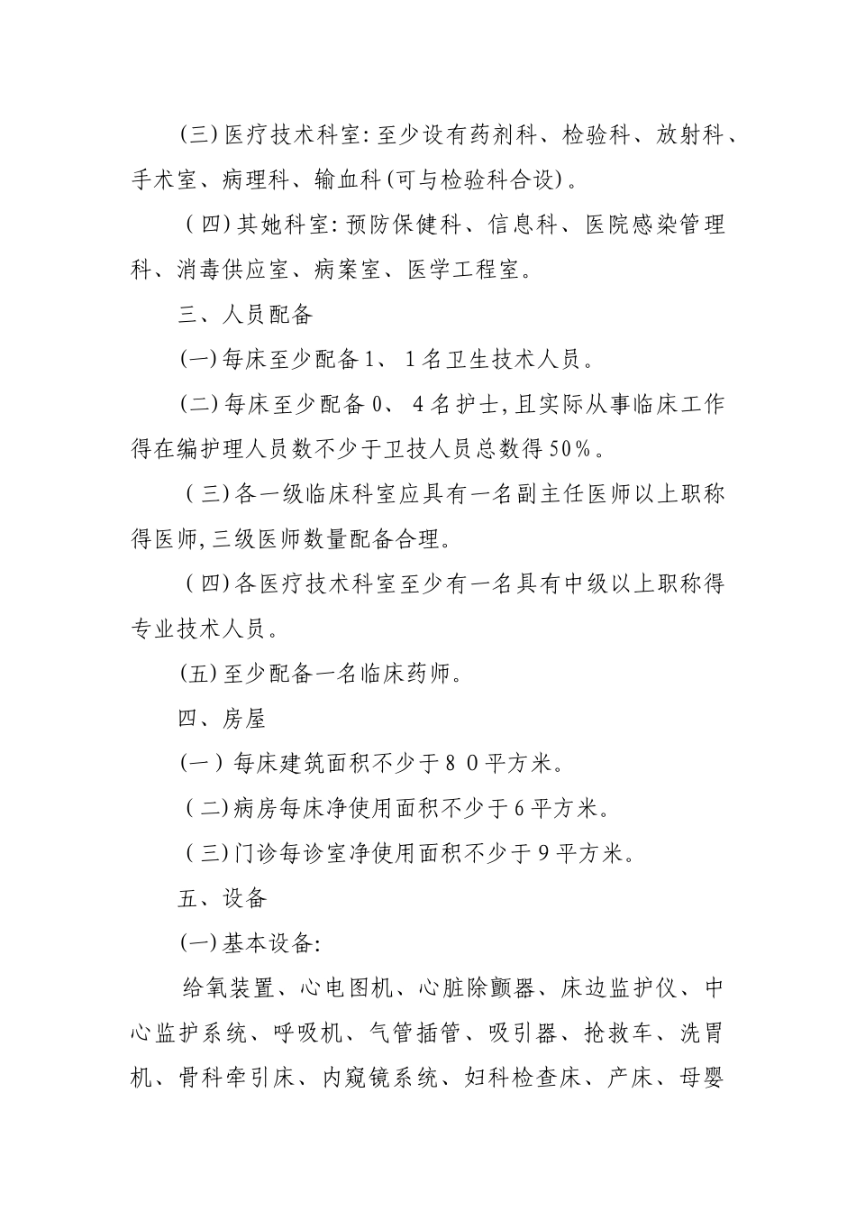 三甲医院基本标准_第2页