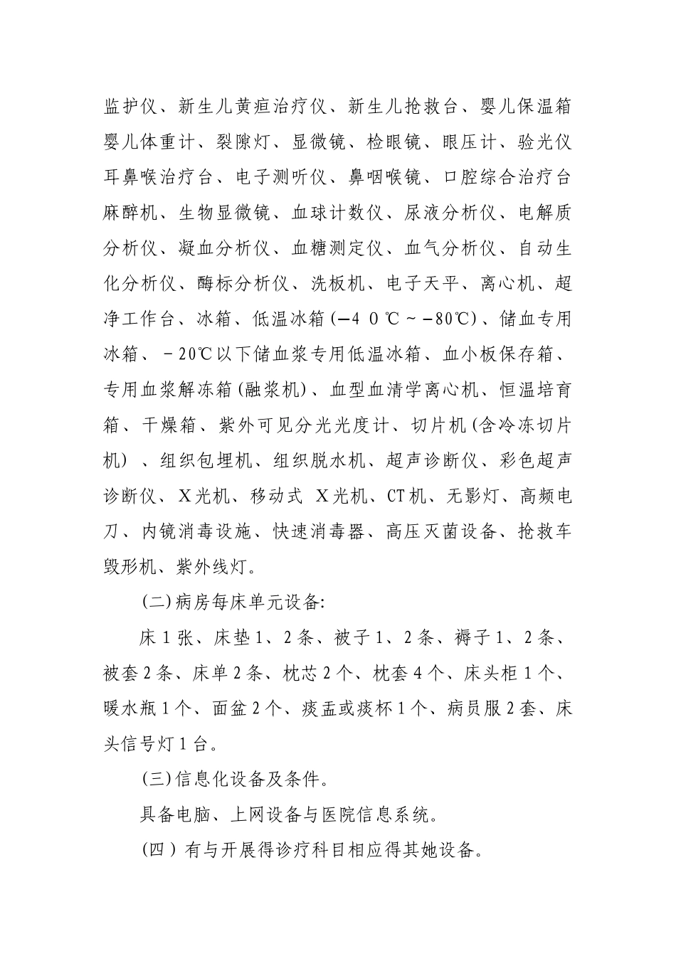 三甲医院基本标准_第3页