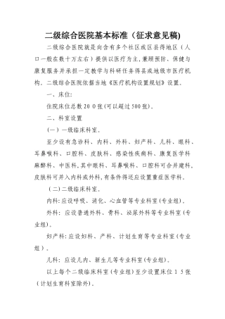 三甲医院基本标准