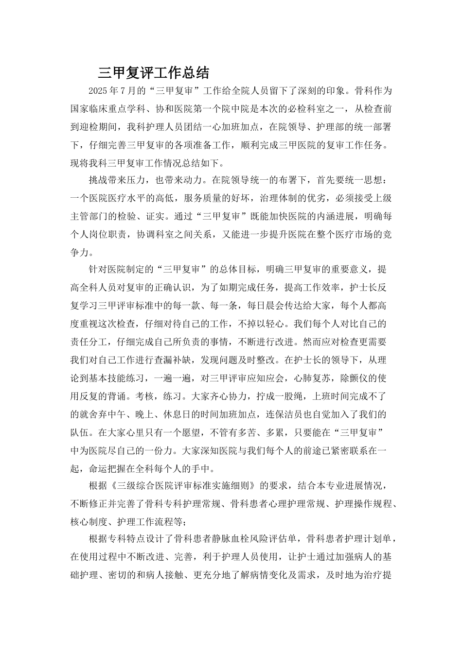 三甲复审工作总结_第1页