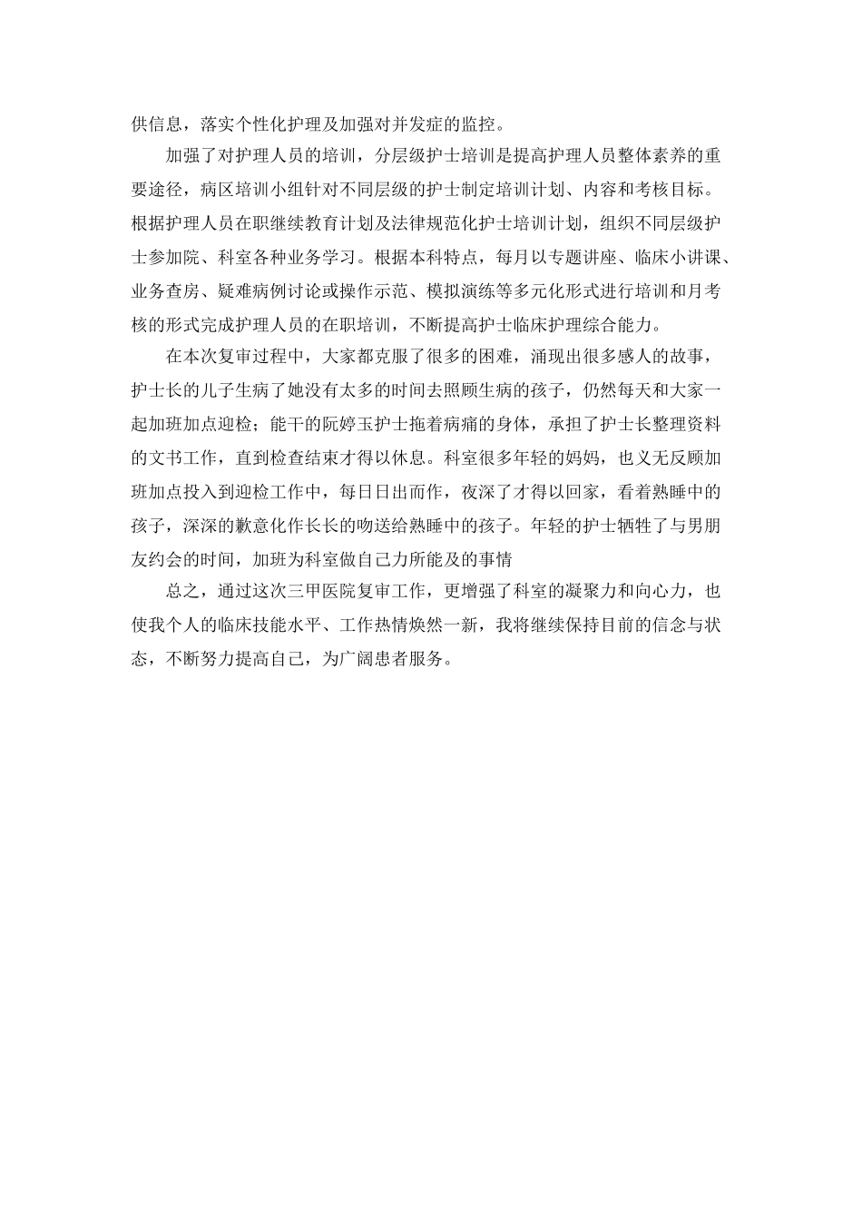 三甲复审工作总结_第2页