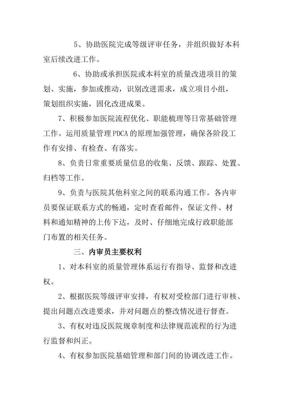 三甲医院复审内审员职责_第2页