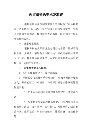 三甲医院复审内审员职责