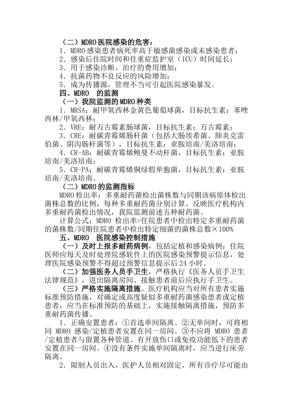 三甲评审医院感染管理必备知识点_第2页