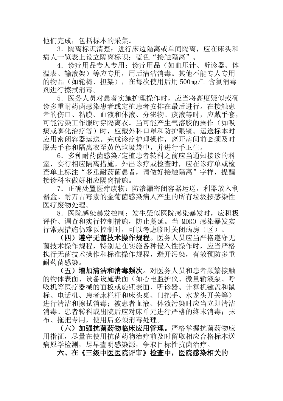 三甲评审医院感染管理必备知识点_第3页