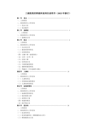 三甲医院职能科室岗位说明书