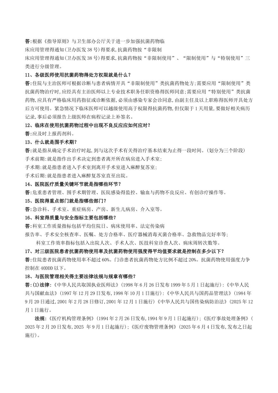 三甲医院评审应知应会_第2页