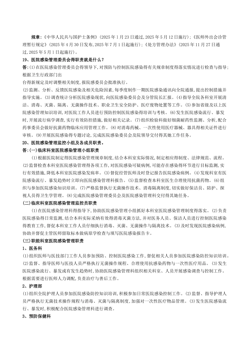 三甲医院评审应知应会_第3页